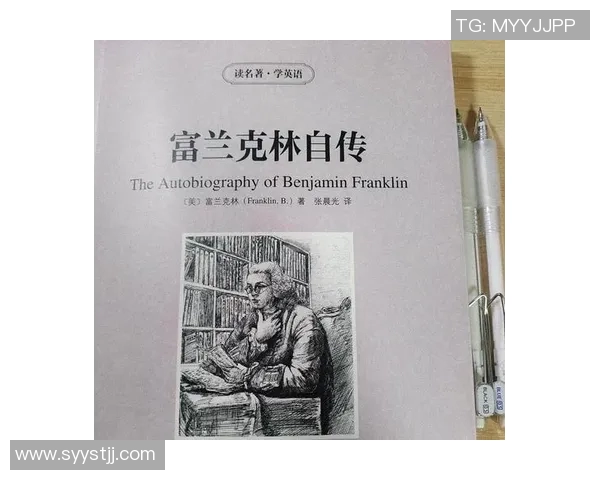 富兰克林的智慧与创新精神在现代社会中的重要启示与应用探讨
