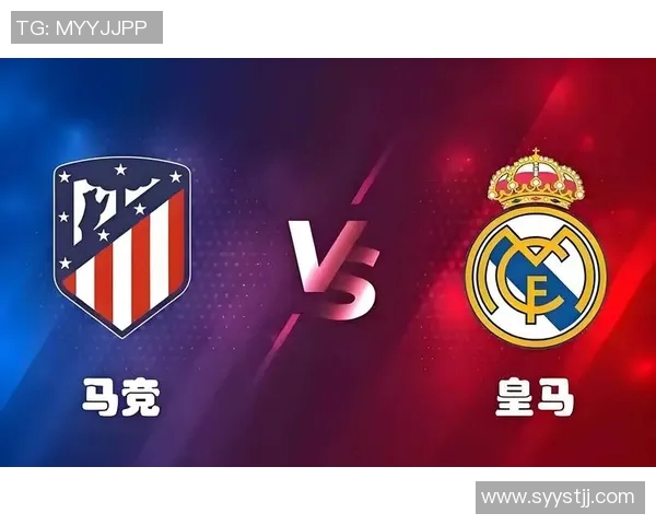 皇家社区对阵马竞的精彩对决分析与赛前预测 皇家社区对阵马竞的精彩对决分析与赛前预测