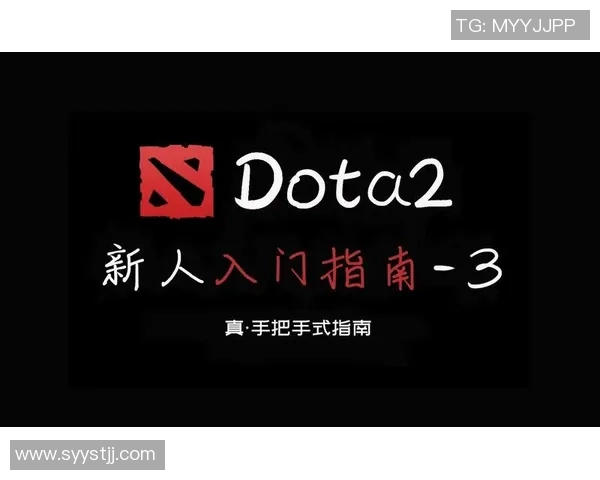 DOTA2新手必看配合技巧与入门指南助你快速上手游戏 DOTA2新手必看配合技巧与入门指南助你快速上手游戏